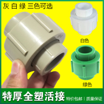 Extra thick PPR all-plastic live joint 20 25 32 40 50 63 75 live knot hot melt water pipe fitting joint