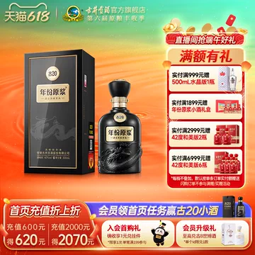 古20年份原浆酒-古20年份原浆酒促销价格、古20年份原浆酒品牌- 淘宝