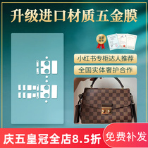 New microcrystalline nanofilm suitable for LV checkerboard messenger bag croisette lock film LV hardware film