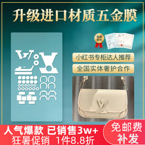 Suitable for lv buci Axillary Bags Slanted Satchel Luxury Bag Hardware Protective Film Lv Cling Film Crystalized Nanofilm