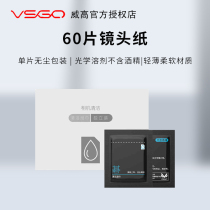 Weigao mirror paper Glasses paper Mirror cloth Lens cleaning paper Wet towel Screen microscope mirror paper 60 pieces