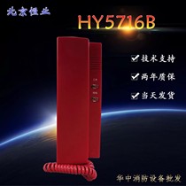Beijing Hengye HY5716B fire telephone two bus telephone extension 5716c spot