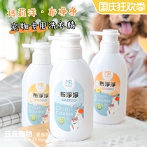 Qiu Qiu Pets-Marie Pets Special Laundry Detergent 300ml Mary Yang Detergent Deodorant to Urine Stains