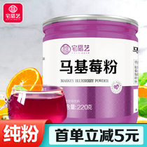 Marki berry powder pure freeze-dried freshly ground bran-free Bran ketone added baking with acai berry milkshake meal replacement 220g