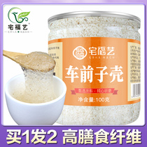 Foreign Plantago Seed Shell Powder High Dietary Fiber Meal Baking Motato Yangxi Lianer Original Round Bract Plantago Shell Fine Powder