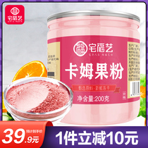 camu Kam fruit powder pure fruit and vegetable powder fresh freeze-dried baking drinking vitamin vc Kam fruit flagship store 200g