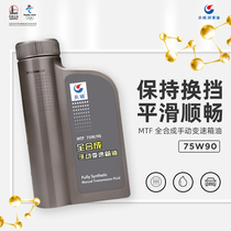 Great Wall Lubricant MTF 75W90 Fully Synthetic Manual Transmission Oil Gear Oil Flagship Store
