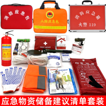 Direct selling civil air defense emergency kit fire emergency kit family combat readiness rescue kit first aid kit emergency escape rope fire blanket