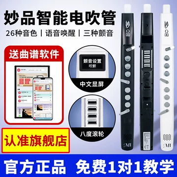 妙品m5电吹管乐器-妙品m5电吹管乐器促销价格、妙品m5电吹管乐器品牌- 淘宝