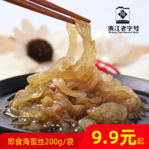 Pearl jellyfish silk 200g jellyfish ready-to-eat cold jellyfish head jellyfish jellyfish