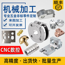 cnc aluminum alloy machining numerical control lathe stainless steel parts mechanical processing hardware brass milling machine single piece custom