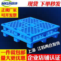 Nine Feet Plastic Pallet Industrial Forklift Moisture-Proof Board Storage Shelving Base Plate Warehouse Supermarket Stack Plate Snap-Plate Cushion Bin Plate