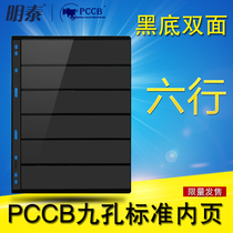 PCCB Universal Nine-hole Stamp Set Mailleaf inside page Page Black Bottom Double Face 6 Lines Black Page