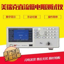 Merrick RK2514N 2515 2516AN High Precision DC Low Resistance Tester Ohm Meter Eurometer