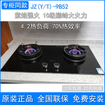 Robam boss 9B52 9B515 Purple flame super fire gas stove fire Lianbao 