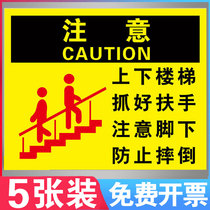 Up and down the stairs pays special attention to the armrest watch your step to prevent falls pay attention to safety signs gao zhi pai beware falling slip fire alert warning signage logo sign stickers