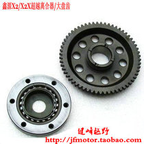 Xinyuan X2 off-road vehicle electric starting disc gear Xinyuan X2 X2X engine overrunning clutch large disc tooth AX-1