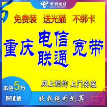 Chongqing Wanzhou Rongchang Kaizhou Zhongxian Fengjie Yunyang Dianjiang Telecom Unicom broadband new fiber installation processing