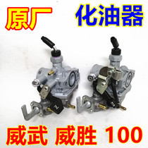 Applicable to new continental Honda bending beam motorcycle Mighty Mighty Mighty SDH100-41-41A C 42 carburetor Assembly