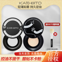 KATO Loose Powder Control Oil Fixed Makeup Lasting Honey Pink Cake Flagship Store Official Truffle Dry Oil Leather Students Evaluate Women