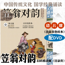 Genuine Li Weng on rhyme childrens animation video disc picture book classic Chinese classics recitation book DVD CD