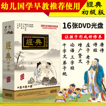 Young Children's Animation Disc Chinese Traditional Culture Education Di Zi Gui Zhuang Zi Lao Zi Book of Songs Analects DVD Disc