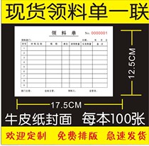 Customized warehouse workshop picking list out of storage single two-way three-way four-piece one-copy document printing sales list