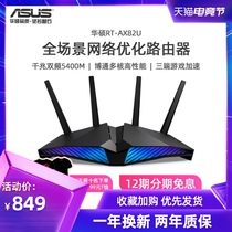 ASUS RT-AX82U high-speed gigabit dual-band 5400M WIFI6 wireless router Home wall king e-sports game acceleration E-sports router 5G wireless road