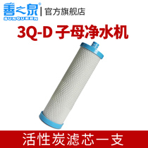 Shanzhiquan SZQ-3Q-D child Machine water purifier activated carbon composite filter
