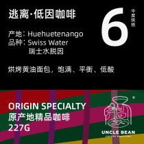 Uncle bean boutique coffee low-cause coffee origin single coffee bean cream sweet fragrance 227g
