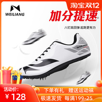 Weiguang track and field spikes to speed up professional male and female students sprint training competition Test long jump nail shoes