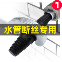 Faucet breaker universal anti-tap tool water pipe broken pipe take-off head screw sliding wire broken wire artifact