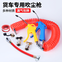 Truck blowing high pressure ash blowing gun strong dust blowing gun air pump spray gun air compressor blowing gun jet dust removal gun