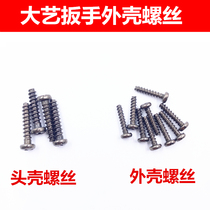 Dai Yi brushless electric wrench screw shell screw shell screw aluminum head shell screw accessories repair kit