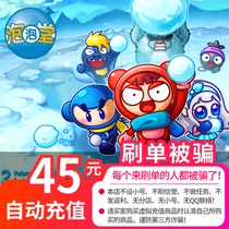 Fun game Bubble hall point card Bubble Hall point roll Bubble Hall 45 yuan 4500 point coupon point card direct charge