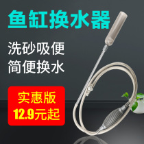 Small fish tank water changer Small mini suction toilet Manual sand washing cleaning tool Water absorber Siphon water changer