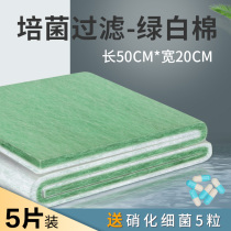 Filter cotton tank special filter material biochemical cotton washable sponge repeatedly use drip box high density green white cotton