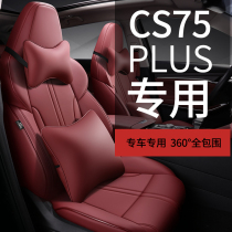 2020 new Changan CS75plus special seating sleeve Four Seasons universal full surround genuine leather custom-made car seat cover