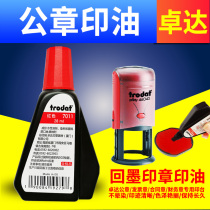 Zhuoda 4642 ink seal special stamp stamp 46040 office Chapter flip stamp flip printing automatic press type 46045 replacement stamp red 4445 ink 44045 Blue