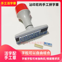 English Alphanumeric combination movable type manual chapter Free spelling grain coding symbol failure Production date chapter Dental stomatology sterilization bag disinfection seal price tag 0-9DIY manual account