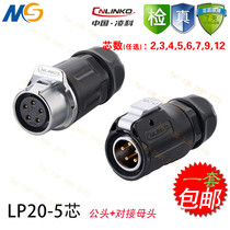 Linko LP20 Power Cord Waterproof Connector Quick Joint to plug Air plug 23 4 5 7 9 12 Core