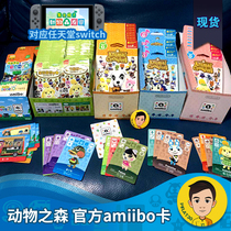 Original Animal Forest official amiibo card first two three four five card Sanrio car car card Sanrio Sen 5 bomb