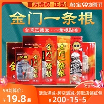 Taiwan Zhengdetang Gold Medal Golden Gate A root Taiwan original breathable ginger warm essential oil patch