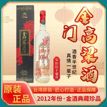 Taiwan original Kinmen Sorghum wine 750ml 56 degrees collection treasures 2012 vintage pure grain old wine