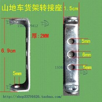 Thickened mountain bike rear shelf U-shaped piece hanger conversion frame steel U-shaped frame converter connecting piece