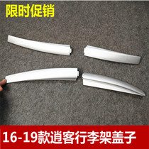 Suitable for 161718 new Qashqai luggage rack cover plastic parts New Qashqai roof rack accessories original model