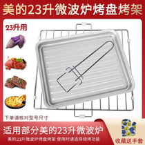  Midea 23L liter microwave oven grill baking tray X3-233A food tray Oil tray Light wave oven glass baking tray