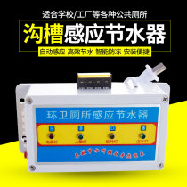  Trench toilet sensor water tank Water saver Stool tank Urinal sensor Automatic sensor flusher Public toilet
