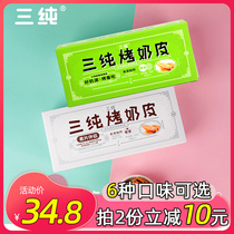 Inner Mongolia three pure baked milk skin healthy snacks Snacks snack food milk leather no additives 54g * 2 boxes