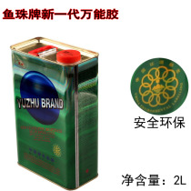 2L Yuzhu brand glue strong universal glue woodworking metal leather PC board glue adhesive environmental protection 800ML